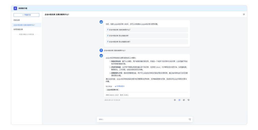 AI知识库系统