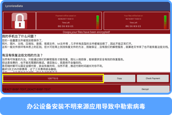 企业设备违规安装个人应用